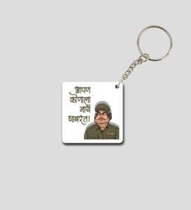 I am not afraid of anybody! Printed Keychain Pack of 2